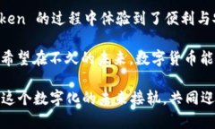 IM Token 是一款流行的数字货币钱包，其主要功能