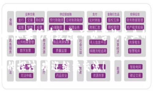 关于TPWallet是否合法的问题，涉及多个方面，包括法律法规、所处地域的政策以及用户的使用行为等。以下是对这一问题的详细分析：

一、TPWallet的基本介绍
TPWallet是一款数字钱包，主要用于存储和管理加密货币。它支持多种数字资产的交易和管理，同时提供安全性和便捷性。数字钱包的普及使得越来越多的人开始使用这类工具来进行投资或日常交易。

二、合法性的判断标准
要判断TPWallet是否合法，主要需要考虑以下几个标准：
ul
listrong法律法规：/strong不同国家和地区对加密货币的法律法规各不相同。某些国家对加密货币持开放态度，而有些则对其进行限制或全面禁止。/li
listrong运营许可证：/strong许多国家要求数字钱包服务提供商持有相应的金融许可证。如果TPWallet在某个地区提供服务而未持有合法许可证，那么在该地区可能被认为是不合法的。/li
listrong用户行为：/strong用户在TPWallet上的交易是否合法也取决于他们的行为。如果用户利用TPWallet进行非法活动（如洗钱、诈骗等），那么他们的行为是违法的。/li
/ul

三、各国对加密货币的态度
以中国为例，虽然加密货币的交易和ICO（首次代币发行）在2017年被禁止，但区块链技术和其应用仍然受到重视。其他国家如美国、加拿大对加密货币则基本持欢迎态度，前提是遵循相关的法规。

四、TPWallet的安全性与信任度
除法律外，TPWallet的技术安全性及其在用户中的声誉也很重要。用户在选择数字钱包时，通常会关注钱包的技术背景、是否开源、用户评价等。信任度高的钱包通常会被认为更可靠。

五、我的个人经历与看法
当谈到数字钱包时，我想起了我小时候常听说的“新事物总是伴随着不安”。当我第一次接触加密货币时，虽然有点害怕，但随着了解的深入，我渐渐意识到，这不仅仅是个钱袋子，它代表着一个全新的数字经济时代。在使用数字钱包的过程中，安全性和合法性确实是让我最关注的两点。

六、结论
总的来说，TPWallet是否合法取决于多个因素。用户在选择时应仔细了解相关的法律法规，并确保使用的服务商是合法合规的。如果仍有疑虑，可以咨询专业的法律人士或相关机构，以更好地保护自己的权益。

这是一个关于TPWallet合法性的问题的简单探讨，希望能帮助你更好地理解这个问题。如果你有进一步的问题或需要更深入的探讨，欢迎继续交流！