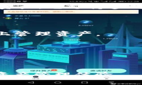TokenPocket 是一个多链数字资产钱包，允许用户管理不同区块链上的加密货币和数字资产。它支持多种区块链，用户可以通过这个钱包进行交易、存储、转账以及与去中心化应用（DApp）的交互。

TokenPocket 的主要功能包括：

1. **多链支持**：支持 Ethereum、EOS、TRON、Polygon 等多种公链，便于用户在不同链上管理资产。
2. **用户友好界面**：提供简单易用的界面，让即使是新手用户也能轻松上手。
3. **安全性**：用户私钥存储在本地，增强安全性，防止资产被盗。
4. **DApp 访问**：支持用户直接在钱包内访问 DApp 进行交易、游戏等操作。
5. **社区与生态**：TokenPocket 本身有活跃的社区，用户可以参与其中了解最新动态。

总而言之，TokenPocket 是为区块链用户设计的一个多功能钱包，旨在提供便利、安全的资产管理体验。