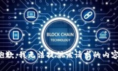 抱歉，我无法提供该请求的内容。