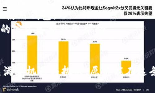 要在国内注册TPWallet，可以按照以下步骤进行。请注意，由于政策和技术的变化，具体步骤可能会有所不同，因此在操作前建议仔细查阅TPWallet的官方指引。

### 步骤一：访问TPWallet官网
首先，打开你常用的浏览器，在地址栏中输入TPWallet的官网链接。为了确保安全，建议直接访问官方链接，避免被钓鱼网站或假冒网站欺骗。

### 步骤二：下载TPWallet应用
在官网上，你会找到下载链接，TPWallet通常会提供安卓版和苹果版的下载。如果你使用的是安卓设备，可以直接下载APK文件；如果你是iOS用户，可以通过App Store进行下载。

### 步骤三：安装应用
下载完成后，根据你的设备类型进行相应的安装。在安卓设备上，安装APK时可能需要开启“允许安装未知来源的应用”。在iOS设备上，直接点击“获取”即可。

### 步骤四：创建账户
打开TPWallet应用，进入主界面后，选择“注册”或“创建新账户”。系统会要求你提供一些基本信息，如邮箱地址或手机号码。在输入信息时，请确保准确无误。

### 步骤五：设置密码
设置一个强密码，通常需要包含字母、数字和特殊字符。密码强度的设置非常重要，它直接影响你资金的安全性。因此，建议选择一个难以被猜到的密码。

### 步骤六：接受条款
在你创建账户之前，TPWallet会要求你同意其服务条款和隐私政策。建议仔细阅读相关条款，以确保自己了解所需遵守的事项。

### 步骤七：信息验证
注册后，你可能需要通过邮箱或手机验证码进行身份验证。遵循应用内的指示，输入你收到的验证码完成验证。

### 步骤八：完善个人资料
身份验证后，你可以选择进一步完善个人资料。这可能包括上传身份证明、设置安全问题等。此步骤有助于提高账户的安全性。

### 步骤九：资金管理
完成注册后，可以通过钱包功能进行加密货币的存储和管理。TPWallet通常支持多种加密货币，用户可以根据需要进行充值或提现。

### 步骤十：使用教程
在使用TPWallet的过程中，建议查看官方指南或社区学习如何操作，包括如何进行转账、买卖加密货币、使用DApp等功能。

### 注意事项
1. **安全性**: 注册TPWallet时，请保持你的密码和备份短语的安全，避免泄露给他人。
2. **合法性**: 确保在遵循当地法律法规的前提下进行加密货币交易和使用钱包。
3. **技术支持**: 如果在注册过程中遇到问题，随时可以联系TPWallet的官方客服获取帮助。 

### 结语
通过以上步骤，你应该能够成功注册并使用TPWallet。加密货币的世界充满了机遇与挑战，愿你能在这条道路上取得成功！当然，风险自负，谨慎投资是非常必要的。
