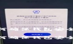 在以太坊时代，如何确保钱包安全并保护你的资