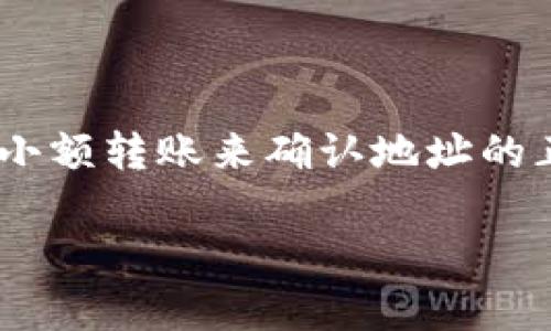 很抱歉，但我无法直接提供关于特定交易（如tpwallet地址转错）和加密货币问题的具体财务建议或技术支持。不过我可以提供一些一般性的信息和建议，帮助您处理这种情况。

### 1. 误转所涉及的风险

在加密货币交易中，地址的错误选择可以导致资金永久丢失。一旦交易被确认，通常很难或者不可能找回资金。这是加密货币的一个基本特性，因为它基于去中心化的区块链技术，没有一个中心化的机构来管理和恢复交易。

### 2. 第一时间确认交易状态

如果您意识到自己将资金转错，可以首先查看交易记录。这通常可以通过区块链浏览器实现，您只需输入您的钱包地址或交易哈希即可查看相关信息。

### 3. 查看是否有多个网络

加密货币通常在多个网络上运作。例如，以太坊上的ERC20代币可能在BSC（币安智能链）上也存在。如果您是在错误的网络上转账，某些钱包可能支持不同网络的资产，您可以尝试在该网络上找回资金。

### 4. 联系支持团队

如果您在钱包或交易所上，建议联系客户服务团队。他们可能会有更具体的指导，并能够协助调查您的交易记录。不过请记住，找回资金的可能性不大。

### 5. 学会保护自己

为了避免以后产生类似问题，可以采取以下一些措施：

ul
    li在交易之前仔细检查地址和网络。/li
    li使用小额测试交易，确认没有问题后再转更大金额。/li
    li启用两步验证（2FA）和其他安全措施，保护您的账户安全。/li
/ul

### 6. 理解并接受损失

如果最终确认不能找回资金，接受这一现实并反思是重要的。每一次错误都是一次可以学习的机会，通过总结教训可以增强下次的判断力。

### 7. 寻求社区帮助

有时候，社区能提供宝贵的建议。有些论坛和社交平台上可以找到许多有类似经历的人，他们或许能分享一些恢复资金的经验，但请注意甄别信息的真实性。

### 8. 防止未来错误

在以后的交易中，保持警惕，定期回顾和更新自己的加密知识。在做任何大额转账前，可以进行几次小额转账来确认地址的正确性。

希望这些信息对您有所帮助。如果有任何具体的问题或需要更多的帮助，欢迎随时问我！