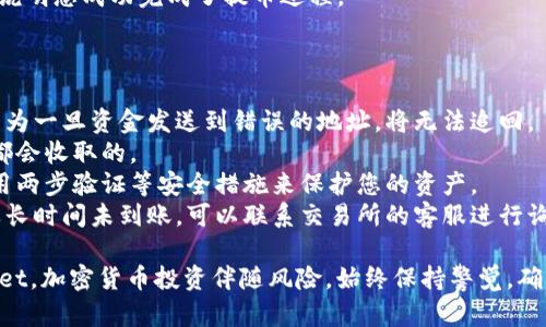 提币到 TP Wallet（TP 钱包）需要遵循一定的步骤，确保您的资金安全。以下是详细的操作指南：

### 提币步骤

第一步：登录 OKEx 账号
首先，您需要登录到您的 OKEx 账号。如果您还没有账号，请先注册并完成账户验证。

第二步：查找提币功能
登录后，在首页找到“钱包”或“资产”选项。在下拉菜单中，选择“提币”。这个选项通常在页面的左侧或顶部菜单中，具体位置可能因网页更新而有所不同。

第三步：选择币种
在提币页面，您将看到可用的币种列表。选择您希望提取的币种（如 BTC、ETH 或其他您持有的加密货币）。

第四步：输入提币地址
随后，您需要输入 TP Wallet 的接收地址。这是非常重要的一步，建议您在 TP Wallet 中复制地址，以避免手动输入时出现错误。如果您不小心输入错误，可能会导致资金丢失。

第五步：填写其他信息
您可能需要填写其他信息，如提币数量、标签（如果要求的话）等。在这里，确保您填写的数量和地址都是正确的。

第六步：确认提币信息
在确认页面，仔细检查您所输入的信息。如果没有问题，请确认提交。有些交易所可能会要求您进行身份验证，如短信验证或电子邮件确认，这都是为了保障您的账户安全。

第七步：查看提币状态
完成申请后，您可以在提币记录中查看提币的状态。交易所处理提币通常需要一些时间，具体取决于网络状况及交易所的处理速度。请耐心等待。

第八步：确认到账
最后，登录到您的 TP Wallet，检查提币是否到账。若到账成功，则说明您成功完成了提币过程。

### 注意事项

1. **双重确认地址**：提币时确保地址的正确性是至关重要的，因为一旦资金发送到错误的地址，将无法追回。
2. **手续费**：提币时，注意查看相关的手续费，这是每个交易所都会收取的。
3. **安全措施**：建议在进行任何交易前，确保您的账户安全，启用两步验证等安全措施来保护您的资产。
4. **网络状态**：有时候提币到账时间可能因网络状况而异，如果长时间未到账，可以联系交易所的客服进行询问。

通过以上步骤，您应该可以顺利将资金从 OKEx 提币到 TP Wallet。加密货币投资伴随风险，始终保持警觉，确保您的资金安全。