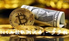 如何在TPWallet上领取测试币：一步步指引与实用技