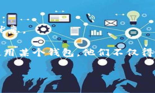 关于tpwallet是否推荐朋友有奖励，这个问题的答案可能会因时间、活动和具体的推广政策而有所变化。一般来说，许多数字钱包平台及其应用会提供推荐奖励制度，以鼓励用户邀请朋友注册和使用该平台。

首先，我建议你查看tpwallet的官方网站或他们的社交媒体渠道，以获取最新的信息和活动详情。通常，推荐朋友的流程可能包括以下几个步骤：

1. **获取推荐链接**：用户在tpwallet应用中生成一个独特的推荐链接。

2. **分享链接**：用户将这个链接分享给朋友。

3. **朋友注册**：朋友通过这个链接注册并满足一定的条件（如完成某个交易或充值）。

4. **获得奖励**：一旦朋友完成注册并达到条件，推荐人和被推荐人均可能会获得奖励，奖励形式可以是现金、代币或其他优惠。

在我自己的经历中，我发现这种推荐系统不仅对平台有帮助，还能为用户创造双赢的局面。有一次，我邀请了几个朋友一起使用某个钱包，他们不仅得到了注册奖励，我也因此得到了额外的代币。这种活动不仅加深了我们的交流，也让我们在使用新技术时产生了更多的互动。

现在，进一步了解tpwallet的推荐政策以及推广活动，将有助于你掌握可能的奖励机会。希望这能对你有所帮助！