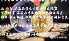 在TPWallet平台上，有一些游戏支持中文界面，适合