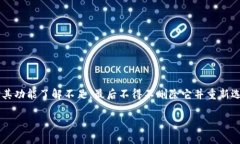 如果您已经创建了TPWallet（TP链钱包），但想要删