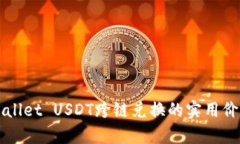 全面解析TPWallet USDT跨链兑换的实用价值与操作指
