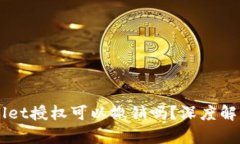 ### TPWallet授权可以撤销吗？深度解析与操作指南