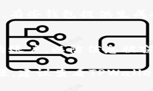 要查询TPWallet账户的总资产，您可以按照以下步骤操作：

步骤一：登录TPWallet账户
首先，您需要打开TPWallet的官方网站或移动应用程序，并使用您的账户信息进行登录。请确保您使用的是正确的用户名和密码，以避免登录失败。

步骤二：访问资产管理页面
一旦成功登录，您的主页上会显示账户的概览信息。通常情况下，您可以在主页或菜单中找到“资产”或“资产管理”这一选项，点击进入该页面。

步骤三：查看总资产
在资产管理页面，您将看到您的各类资产信息，包括数字货币、代币等。这些资产的总和就是您的TPWallet账户的总资产。系统通常会自动计算并显示总资产的金额。

步骤四：导出或记录资产信息（可选）
如果您需要保存账户资产信息，可以在资产页面找到导出或保存的选项。有些钱包提供生成报告的功能，您可以选择以CSV或其他格式保存，以便后续查看。

注意事项
在查询和管理资产时，请确保您的网络安全，避免在公共网络下登录您的账户，以防信息被窃取。同时，关注官方公告，避免进入假冒的网站。

通过以上步骤，您可以方便地查询TPWallet账户的总资产。如有任何问题，建议查看TPWallet的帮助中心，获取进一步的支持。
