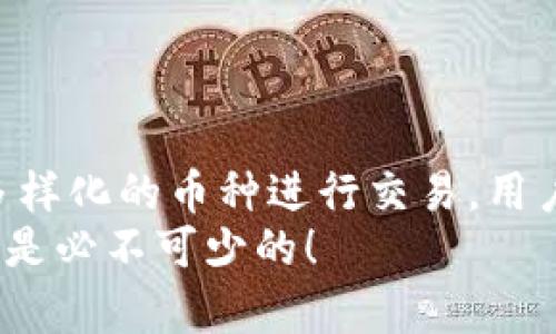 在讨论tpwallet是否只能用BNB购买数字货币之前，有必要先了解tpwallet是什么以及它的使用场景。

### 什么是tpwallet？

tpwallet是一款流行的加密货币钱包，旨在为用户提供便捷、安全的数字资产管理体验。用户可以在tpwallet中存储、发送和接收多种加密货币，支持多链资产管理。tpwallet的用户界面友好，很适合新手以及有一定经验的加密货币投资者。

### tpwallet中的购币方式

#### BNB的角色
在tpwallet中，BNB（币安币）经常作为交易的主要货币之一，这是因为BNB在币安生态系统中具有重要作用。用户可以使用BNB进行多种交易，不仅限于购买其他数字货币，还可以用于支付手续费等等。

#### 不仅限于BNB
尽管BNB在tpwallet中占据重要地位，但它并不是唯一的选择。tpwallet支持多种加密货币的购买，实际上你可以使用其他主流数字货币（如ETH、USDT等）进行资产交易。 
例如，用户可以选择用USDT购买其他数字资产，这为用户提供了更多的灵活性和选择。

### 购买流程

#### 第一步：选择购买方式
在tpwallet中购买数字货币时，用户首先需要选择所需的交易对。例如，若你想要用BNB购买ETH，选择相应的交易对即可。

#### 第二步：输入购买数量
接下来，你只需输入想要购买的数量，tpwallet将自动计算出所需的BNB数量及交易费用。

#### 第三步：确认交易
最后，用户需确认交易信息无误后，点击“确认”进行交易。这个过程通常非常快速，几秒钟内就能完成。

### 个人体验与观点

#### 我的加密货币购买经历
我第一次使用tpwallet购买加密货币时，选择了BNB，这是因为我对币安的平台十分熟悉。当时我感到十分兴奋，因为这是我首次尝试用数字货币进行交易。不过在交易时，我其实对其他货币也抱有好奇心。
通过tpwallet，我逐渐认识到ETH的潜力。我单击了几个按钮，就完成了我的第一笔交易，这让我对数字货币世界产生了浓厚的兴趣。

#### 实用性与灵活性的结合
tpwallet的多样化选择让我意识到，不仅仅局限于BNB，每一种货币都有其独特的功能和应用。经过几个月的使用，我逐渐明白，以BNB作为主要交易对并不一定是最佳选择，尤其是在市场波动大的时候。使用USDT等稳定币可以降低风险，保护投资。

### 综合分析

#### 市场变化与灵活决策
市场瞬息万变，能灵活选择不同的货币交易往往能让用户在合适的时机做出明智的决策。对于tpwallet用户来说，灵活性尤为重要，因为不同的交易对会随时影响你的投资回报。

#### 未来的发展方向
以tpwallet为例，我们看到加密资产管理工具正不断发展，用户的多元需求促使这些工具不断创新。未来，期待tpwallet能够整合更多的数字货币，让用户在购币时有更多选择。

### 结论

总之，tpwallet并不是只能用BNB购买其他数字货币，虽然BNB在该平台上占据了一席之地，用户仍可以选择多样化的币种进行交易。用户在购买数字资产时，实现灵活、全面的资产配置，将有利于提升投资收益和降低风险。
希望这些信息能为你在tpwallet的使用提供帮助！无论是选择BNB还是其他加密货币，持续学习和市场研究都是必不可少的！