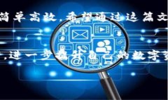 如何轻松将TPWallet中的数字资产转出：一步一步的