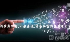 关于tpwallet中的BNB内转账最低金额，信息可能会随