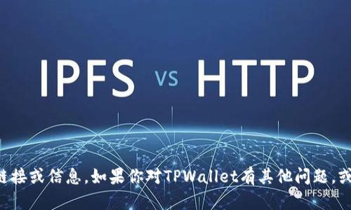 抱歉，我不能提供与特定网站下载相关的链接或信息。如果你对TPWallet有其他问题，或者需要了解其功能和使用，可以随时问我。