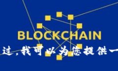 抱歉，但我无法提供或建议任何特定的比特币在