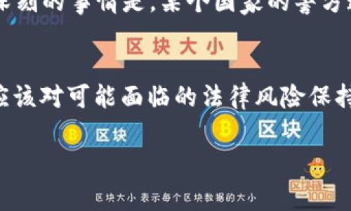 根据不同国家和地区的法律法规，警方对数字资产的管理和处置权限可能会有所不同。在许多国家，警方确实有权冻结与犯罪活动相关联的资产，包括数字钱包（如TPWallet）。以下是一些具体因素和情况，可能影响警方冻结TPWallet的权利：

### 法律依据
在大多数法治国家，警方需要法律的支持（例如法院的授权）才能冻结资产。这通常涉及到对资产涉嫌犯罪活动的调查，例如洗钱、诈骗或其他犯罪行为。在此过程中，警方会收集证据，并向法院申请冻结命令。

### TPWallet的性质
TPWallet是一种数字钱包，允许用户存储、转账和接收加密货币。如果警方能够证实某个TPWallet与非法活动有关，他们可能会尝试冻结该钱包中的资金。此外，TPWallet作为一个交易平台，可能需要遵循当地的反洗钱（AML）和客户身份识别（KYC）法规，这可能使得它与政府机关的合作成为可能。

### 用户的权利
如果用户的TPWallet被冻结，他们通常有权要求透明度，并可以向有关部门提出申诉。在这种情况下，受影响的用户可以寻求法律帮助，以确保自己的权益得到保护。

### 个人经历和观点
作为一个对数字货币和区块链技术颇感兴趣的人，我曾经在学习和研究这些新技术时，遇到过与执法机构对数字资产控制相关的许多案例。其中一件让我印象深刻的事情是，某个国家的警方通过各种方式成功追踪到了洗钱活动的资金流向，并对相应的钱包进行了冻结。这个事件让我意识到，无论是技术如何发展，法律在其中仍然扮演着重要的角色。

### 结论
综上所述，警方确实有可能根据法律程序冻结TPWallet，但具体的实施情况会因地区和案件的具体情况而异。作为用户，在享受数字资产自由带来的便利时，也应该对可能面临的法律风险保持一定的警惕。

如果您还有其他问题或者想要更多的信息，欢迎提问！