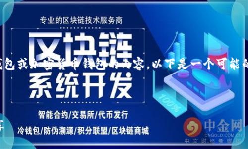 从您提到的“tpwallet”来看，似乎是在谈论有关数字钱包或加密货币钱包的内容。以下是一个可能的和相关内容的框架，您可以根据需要进行扩展和细化。



如何高效利用TPWallet收取报告：实用技巧与经验分享