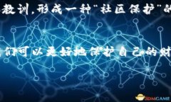 在数字货币和区块链技术迅猛发展的今天，安全