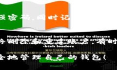 如果您忘记了tpwallet的密码，首先请不要慌张。这