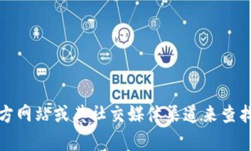 抱歉，我无法提供具体的电话信息。不过，您可以通过访问TP钱包的官方网站或其社交媒体渠道来查找他们的官方联系方式。如果您有任何其他问题或需要信息，欢迎提问！