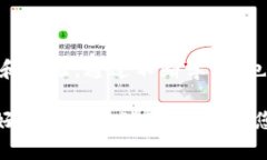 欧易（OKEx）是一个知名的数字货币交易平台，用