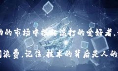   TPWallet提币到交易所：时间与效率的实用指南