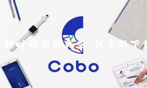 卸载 TPWallet 后，如果您想重新登录回去，可以按照以下步骤进行操作：

1. 重新安装 TPWallet
首先，您需要在您的智能手机上重新下载 TPWallet。您可以前往 Apple App Store（如果您使用的是 iOS 设备）或 Google Play 商店（如果使用 Android 设备）搜索“TPWallet”并进行下载安装。重新安装后，您可以在设备的应用列表中找到它。

2. 启动应用
找到并打开 TPWallet 应用。在首页，会有一个“登录”选项。点击进入登录界面。

3. 输入登录信息
在登录界面，您需要输入注册时使用的账户信息。通常情况下，这包括您的邮箱或手机号码，以及密码。请确保输入的信息是正确的。如果您忘记了密码，大部分应用会有“忘记密码”的选项，您可以通过此功能来重置密码。

4. 重新设置钱包
如果您卸载 TPWallet 时选择了删除您的钱包，则在重新登录后，您需要重新设置一个新钱包。不过，如果您有备份钱包的种子短语（Seed Phrase），可以选择恢复钱包。按照应用内的指引输入种子短语，您就可以找回您的资产。

5. 确认身份验证
根据 TPWallet 的安全设置，您可能需要完成身份验证，例如输入短信验证码或进行生物识别（如指纹或面部识别），来确保账户的安全

6. 完成登录
一旦您成功输入了所有信息并通过了身份验证，您将能够重新访问您的账户。在钱包界面，您可以查看资产、进行交易和使用其他功能。

个性化经验分享
有时候，卸载一个应用程序可能是因为某种困扰或不便，像我有一次就因为钱包的界面不够友好选择卸载了，但最终我意识到这款钱包的潜在价值非常大。虽然开始时我有些失落，但重新下载后，熟悉的界面和小工具又让我倍感温馨。我觉得与数字货币相关的应用和工具，就像是数字生活中的一部分，我们或许可以在使用过程中发现新的机会和乐趣。

这些就是在卸载 TPWallet 后重新登录的步骤。如果您有任何其他问题或疑虑，随时可以到 TPWallet 的官方支持页面寻求帮助。