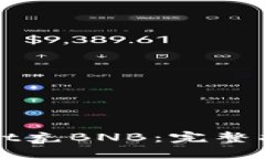 如何往TPWallet充BNB：完整指南与实用技巧
