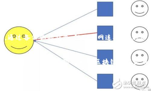 要退出TPWallet的主网（Mainnet），你需要采用一些步骤来确保你的资产和信息的安全。请注意，由于区块链的性质，操作上要非常谨慎。以下是一份指南，帮助你安全有效地退出TPWallet的主网。

步骤1：备份你的钱包

在进行任何操作之前，首先要确保备份你的钱包。使用TPWallet的用户可以在应用中找到导出私钥或者助记词的选项。将这些信息小心保存在安全的地方，尽量避免在网上或不安全的环境中存储。


步骤2：解除与主网的连接

打开TPWallet应用，查看当前连接的网络。通常你可以在设置项中找到网络选择的选项。如果连接的是主网，你可以选择切换到测试网（Testnet）或者离线模式。这样可以确保你不再与主网进行任何交易。


步骤3：提取和转移资产

在退出主网之前，建议你将所有资产提取到另一个安全的钱包中。你可以使用其他兼容的加密钱包，如MetaMask来接收这些资产。进行转账时，请务必仔细检查地址，以避免错误转账。


步骤4：了解你的选择

退出主网后，你可能想要继续使用区块链技术，但希望在另一个网络上进行操作。了解各种公链和私链的不同特性，考虑哪些平台最适合你的需求。例如，某些测试网专为开发者设计，而其它公链则有大量的用户基础和生态系统。


步骤5：保持更新

加密货币和区块链技术发展迅速。定期关注TPWallet及其他钱包的发展动态，了解新功能和安全更新，以确保你的资产安全。


总结

退出TPWallet的主网需要一些步骤，但只要你仔细遵循并注意安全，整个过程是相对简单的。通过备份你的钱包、解除主网连接、转移资产并保持信息更新，可以有效降低风险。 


在我第一次使用TPWallet的时候，我也曾对如何安全退出主网感到困惑。我花了不少时间研究和实践，这份经验让我对区块链有了更加深入的理解。希望这份指南能帮助到你！ 

请注意，实际操作中可能会有所不同，具体操作应以TPWallet的官方指南为准。
