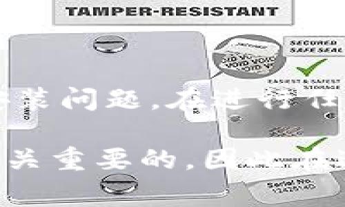 安装TPWallet或任何其他应用程序时被拦截，通常是由于安全软件（如防火墙或杀毒软件）或操作系统的安全设置进行的保护措施。以下是一些可能帮助你解决此问题的步骤：

1. 检查安全软件的设置

首先，要确保任何防火墙或杀毒软件没有将TPWallet列为可疑或不安全的软件。进入你的安全软件的设置界面，找到“防火墙”或“应用程序控制”的选项，查看TPWallet的状态。如果被阻止，可以尝试将其添加到白名单或信任的应用程序列表中。

2. 修改操作系统的安全设置

在某些操作系统中，特别是Windows，你可以调整设置以允许安装来自非Microsoft Store的应用程序。进入“设置”  “隐私与安全”  “应用程序安装”，然后选择允许外部应用的安装。确保选择“允许任何来源”的选项，虽然这样做可能会增加风险，但在安装后可以再将设置改回原来的状态。

3. 使用兼容模式安装

有时，TPWallet的安装程序可能与当前系统不兼容。你可以尝试右键点击安装程序，选择“属性”，然后转到“兼容性”标签，选择“以兼容模式运行该程序”，并选择较旧版本的Windows。这有时可以解决问题。

4. 检查操作系统更新

确保你的操作系统是最新的。有时，某些应用的兼容性问题可以通过更新操作系统来解决。检查系统更新并进行必要的安装。

5. 重新下载安装文件

有时，下载的安装文件可能损坏或不完整。尝试从TPWallet的官方网站重新下载最新版本的安装文件，并确保使用可靠的网络连接。

6. 关闭系统防火墙

最后，如果以上方法都没有解决你的问题，你可以尝试暂时关闭Windows防火墙，安装TPWallet后再重新启用。进入“控制面板”  “系统和安全”  “Windows防火墙”，在左侧选择“启用或禁用Windows防火墙”。请确保在安装后及时重新启用防火墙，以保护你的系统安全。

总结

安装TPWallet时被拦截可能是由多种因素造成的。通过检查安全软件设置、操作系统安全设置，以及必要的调整和更新，通常可以解决安装问题。在进行任何更改之前，建议备份重要数据，以防止意外情况。

如果你仍然无法安装TPWallet，可以考虑访问相关的技术支持论坛，或联系TPWallet的客服获取帮助。保持软件的安全性和可靠性是至关重要的，因此在进行任何变更时，请务必小心谨慎。