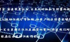 关于tpwallet薄饼（PancakeSwap）兑换手续费的问题，