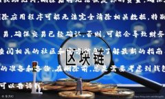 根据你的问题，tpwallet 的删除安全性取决于几个