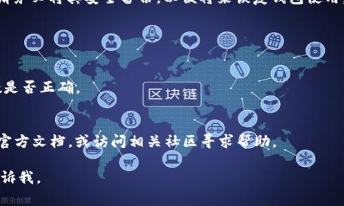 要快速创建TPWallet，通常涉及到一些命令行操作。以下是在使用TP钱包时可能涉及的一些基本步骤和命令。但请先确保你已经安装并配置好TPWallet。

### 快速创建TPWallet的步骤：

1. **安装TPWallet**：根据你的操作系统，从TPWallet的官方网站或GitHub页面下载并安装TPWallet。

2. **初始化TPWallet**：安装后，使用终端或命令行界面（CLI）进入TPWallet的目录。

3. **创建钱包命令**：输入以下命令来创建一个新的钱包（示例命令可能略有不同，请根据具体的TPWallet版本及使用文档进行调整）：

   ```bash
   tpwallet create_wallet --name your_wallet_name
   ```

4. **设置密码**：系统会提示你输入一个强密码，以保护你的钱包安全。

5. **备份助记词**：完成创建后，系统将给出助记词，请务必将其安全备份，以便将来恢复钱包使用。

### 注意事项：

- 务必确保助记词和密码的安全，不要泄露给他人。
- 在创建过程中，如遇到错误，请检查命令拼写及参数是否正确。

### 其他帮助：
如果你在执行命令时遇到问题，建议查阅TPWallet的官方文档，或访问相关社区寻求帮助。

希望这些信息对你有所帮助！如果你有其他问题，请告诉我。