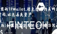 要登录TPWallet（TP钱包），您可以按照以下步骤操