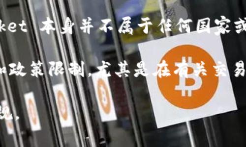 Tokenpocket 是一种去中心化的钱包应用程序，主要用于管理加密货币和区块链资产。根据其运行机制和特点，Tokenpocket 本身并不属于任何国家或特定的监管机构。它是基于区块链技术发展的工具，旨在保护用户的私钥和资产安全，允许用户自主管理自己的数字资产。

然而，在全球范围内，各个国家对加密货币和区块链技术的监管政策各不相同。一些国家可能会对相关应用程序实施法律和政策限制，尤其是在有关交易合规、反洗钱（AML）和客户尽职调查（KYC）方面。因此，Tokenpocket 使用者需要了解所在国家的法律法规。

总的来说，Tokenpocket 作为一个去中心化的应用，理论上不受特定国家管控，但实际使用时还是需要遵循当地法律和法规。