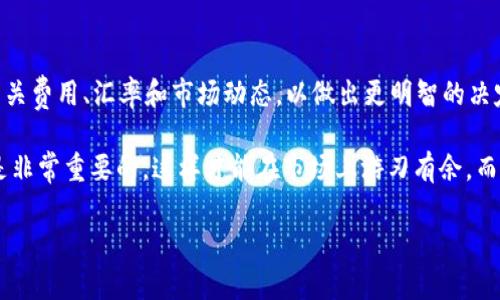 USDT钱包能否直接转BTC，取决于您使用的平台和钱包的功能。以下是一些详细的信息，帮助您了解这个问题。

什么是USDT和BTC？
USDT（Tether）是一种稳定币，旨在将其价值锚定在某种法定货币上，通常是美元。相比于其他波动性较大的加密货币，USDT提供了一种更为稳定的交易手段，因此在许多交易所和交易过程中被广泛使用。

BTC（比特币）则是第一种也是最广泛使用的加密货币，具有很高的市场波动性。比特币的价格受多种因素影响，包括市场需求、投资者情绪以及宏观经济环境等。

USDT和BTC之间的转换方法
通常情况下，USDT和BTC之间的转换并不是直接通过钱包进行的。大多数用户会通过加密货币交易所来实现这一点。在交易所，用户可以将USDT兑换为BTC，反之亦然。

以下是USDT和BTC之间转换的常见步骤：
ol
    li选择一个支持USDT和BTC交易的加密货币交易所，例如币安、火币或OKEx等。/li
    li在交易所注册并完成账户验证。/li
    li将USDT从您的钱包转入交易所账户中。/li
    li在交易市场上选择将您的USDT兑换为BTC。/li
    li确认交易后，您将获得相应数量的BTC，存入您的交易所账户。/li
    li如果您希望将BTC转移到自己的钱包中，则需要将其提取到您的比特币钱包。/li
/ol

是否可以通过钱包直接转换？
一些现代的钱包应用程序可能提供内置的兑换功能，使用户能够直接在钱包内将USDT兑换为BTC，而无需通过交易所。例如，一些去中心化钱包（如MetaMask或Trust Wallet）可能提供这种功能。

然而，不是所有的钱包都支持这种功能。您需要首先确认您的钱包是否支持USDT和BTC之间的直接转换操作，并查看相关的手续费和汇率。通常，这种直接操作的手续费会高于在交易所进行交易时的费用。

注意事项
在进行任何转换之前，有几个事项需要注意：
ul
    listrong手续费：/strong无论是使用交易所还是钱包，转换过程中都会涉及到手续费，特别是在网络高峰时段，手续费可能会显著上升。/li
    listrong交易安全：/strong确保使用的交易所或钱包是安全可靠的，以保护您的资金安全。/li
    listrong汇率波动：/strong加密货币的市场行情是快速变化的，务必注意汇率的波动，避免在不利的情况下进行交易。/li
/ul

个人经验
在我最初接触加密货币的时候，我也曾经纠结于如何将USDT兑换成BTC。那时我还记得第一次体验这种转换的紧张感，甚至在想交易所的操作是不是特别复杂。后来，我逐渐熟悉了交易的流程，也理解了不同钱包和平台的功能。

最让我印象深刻的是有一次，我在某个周末的晚上准备将一些积攒下来的USDT转换为BTC。那时BTC的价格正在上涨，我心中充满期待。但由于我选择的平台网络繁忙，导致交易处理延迟，最终我没有在理想的价格下成交，价格也随之下跌。那次经历让我深刻认识到，相对稳定的USDT和波动型资产之间转换时的市场时机是多么重要。

总结
总的来说，虽然USDT钱包不一定能直接转BTC，但通过交易所或某些具有此功能的钱包，这种操作是相对简单的。在进行转换之前，务必要了解相关费用、汇率和市场动态，以做出更明智的决定。

我个人认为，学习如何有效地利用各种加密货币工具是投资过程中不可或缺的一部分。对于新手来说，熟悉交易所的操作以及不同钱包的功能是非常重要的，这样才能在市场上游刃有余。而对于老手而言，保持对市场动态的敏感度和随时调整策略的能力则是成功的关键。

如果您正在考虑将USDT转换为BTC，建议您提前做好研究，选择适合自己的交易方式，以便更好地控制风险并投资回报。