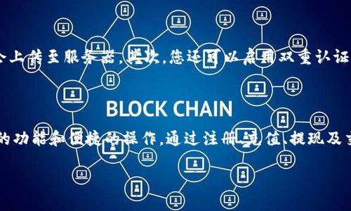 是的，TPWallet 可以在电脑上进行交易。TPWallet 是一个多链加密钱包，支持多种区块链资产的存储和交易。在电脑上使用 TPWallet，您可以通过它的网页版进行交易。以下是一些详细的信息，帮助您更好地使用 TPWallet 在电脑上进行交易。

如何在电脑上使用 TPWallet 进行交易

首先，您需要确保您的电脑能够连接到互联网。接下来，您可以通过浏览器访问 TPWallet 的官方网站，注册并创建您的钱包。如果您已经在手机上使用 TPWallet，可以通过助记词或私钥导入您的钱包。

注册与设置

如果您是第一次使用 TPWallet，首先需要进行注册。进入 TPWallet 官网后，点击注册按钮，填写相关信息，设置安全密码。请务必记下您的助记词，这对于钱包的安全至关重要。在设置完成后，您就可以登录您的账户，开始进行交易。

充值与提现

在电脑上使用 TPWallet 进行交易时，您需要了解如何充值和提现。充值方面，您可以将其他钱包或交易所的加密货币转入您的 TPWallet。选择您要充值的资产，系统会生成一个地址，您只需将相应资产发送到该地址即可。

提现也是相对简单的操作。点击钱包中的提现按钮，输入您要提现的金额和目标地址，确认无误后提交申请。一般情况下，提现会经过网络节点的确认，等待时间可能会因网络状况而异。

交易功能

TPWallet 允许用户直接在钱包内进行交易。您可以选择您的交易对，输入希望交易的数量，系统会自动给出当前的汇率和手续费。在确认交易信息后，提交交易即可。TPWallet 具有较高的安全性和隐私保护，您的交易信息不会被泄露。

个性化体验

在我使用 TPWallet 的过程中，我发现它不仅操作简单，而且界面友好。尤其是我刚接触区块链时，很多钱包的界面极为复杂，而 TPWallet 的设计非常直观，甚至让我这个技术小白也能快速上手。它的多链支持也让我能够方便地管理不同类型的数字资产，对于我这种投资者来说，十分便利。

安全性问题

安全性是使用加密钱包时最需要关注的部分。在这方面，TPWallet 提供了多重安全保护。例如，钱包内的私钥是本地存储，不会上传至服务器。其次，您还可以启用双重认证，进一步增强账户安全。初次使用时我也有过担心，但通过了解和设置安全功能后，我的使用体验大大提升，心里也安心了许多。

总结

综合来说，TPWallet 是一款非常适合在电脑上进行加密货币交易的钱包。无论是个人用户还是投资爱好者，它都提供了丰富的功能和便捷的操作。通过注册、充值、提现及交易，我相信您一定会感受到这款钱包的高效与安全。希望以上的分享对您有所帮助，祝您在加密货币的世界中投资顺利！

使用 TPWallet 进行交易确实方便，而且它简洁的用户界面和强大的功能让我感到很满意。希望能对你有所启发！