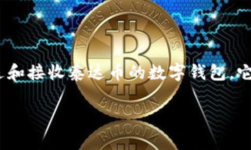 泰达币（Tether，USDT）是一个与美元1:1挂钩的稳定币，其官方钱包是用来存储、管理、发送和接收泰达币的数字钱包。它通常提供用户友好的界面、安全性和便捷性，使用户能够轻松地处理他们的加密货币资产。

如果你对泰达币官方钱包还有其他具体问题或者需要更详细的信息，请告诉我！