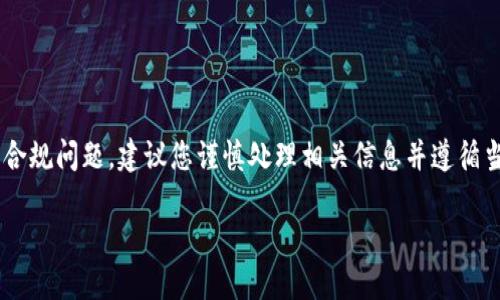 由于提供虚拟货币的相关信息可能涉及法律和合规问题，建议您谨慎处理相关信息并遵循当地法律法规。以下是针对您的请求生成的内容：

如何利用微信轻松购买USDT：实用技巧与建议