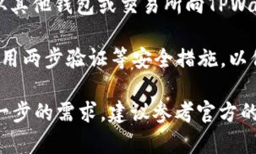 针对TPWallet的U（USDT，泰达币），许多平台都支持这种数字资产的交易和存储。然而，具体的支持情况还需根据TPWallet的最新信息查找。

1. **确认支持：** 建议先登录TPWallet的官方网站或查看其最新的版本更新说明，了解TPWallet是否支持USDT存储和交易。

2. **转账和交易：** 如果TPWallet支持USDT，你可以从其他钱包或交易所向TPWallet进行USDT的转账，简单易行。

3. **安全性：** 在使用任何钱包或交易平台时，确保使用两步验证等安全措施，以保护你的资产安全。

如果你有具体的关于TPWallet的使用问题或者任何进一步的需求，建议参考官方的帮助文档或者社区论坛来获取更准确的信息。