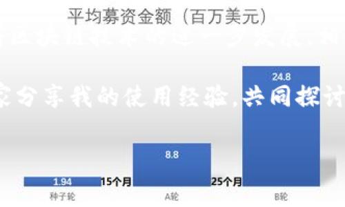 在讨论TPWallet的矿工费之前，了解一些基础知识是必不可少的。矿工费，又称“交易费”，在区块链网络中是用于激励矿工（或节点）处理和验证交易的重要费用。在TPWallet等区块链钱包中，矿工费用的具体收取方式和如何计算，将直接影响用户的交易效率和成本。

什么是TPWallet？

TPWallet是一个多链钱包，允许用户安全管理各种加密资产。作为一个去中心化的钱包，它不仅支持主流的区块链网络，如以太坊（Ethereum）、比特币（Bitcoin）等，还有许多其他链的支持。用户通过TPWallet可以方便地进行资产的存储、转账、交易等操作。这使它在加密货币领域获得了越来越多的关注和使用。

矿工费的基础知识

在进入矿工费的收取机制前，我们需要清楚矿工费的作用。矿工费是用户在发起交易时附加的一个费用，主要用于激励网络中的矿工（或验证者）优先处理你的交易。矿工通常会优先处理那些提供高矿工费的交易，因为这对他们来说是收入的来源。

矿工费用通常受到网络拥堵情况的影响。比如，当某一网络中交易量激增时，矿工的工作变得更加繁忙，那么矿工费可能会随之上升。相反，当网络相对空闲时，矿工费用可能会下降。

TPWallet中的矿工费收取方式

在TPWallet中，矿工费的计算和收取方式主要取决于所选的区块链网络。具体来讲，用户在进行交易时会看到一个矿工费用设置选项。通常情况下，TPWallet会提供不同的费用选项供用户选择，例如快速、标准和慢速。不同选项对应的费用也会不同，用户可以根据自己的需求来选择。

例如，若用户需要快速完成一笔交易，可能会选择高矿工费用，这样交易就能够更快地被确认。而如果用户并不急于完成交易，选择较低的矿工费用可能是一个更为经济的选择。这是因为在网络拥堵时，选择较低费用的交易可能会被延迟处理。

如何设置矿工费

在TPWallet进行交易时，用户可以在交易确认页面中找到矿工费的设置选项。此时，用户可以根据系统提供的建议，以及当前网络状况，来决定选择高、中、低三种不同的费用水平。通常，建议费用意味着在当前网络情况下，能够保证交易迅速被确认的费用水平。

个人经历与感受

我在使用TPWallet进行交易时，曾遇到过一次由于选择了低矿工费用而导致交易延迟确认的经历。这让我意识到，在使用区块链技术时，及时了解网络的状况和选择合适的矿工费用是多么的重要。我还记得那时我正在购买一款热门的NFT，结果因为矿工费设置过低，交易迟迟未能完成，最终错过了机会。当时我真是懊悔不已。

这也让我意识到，在未来的交易中，不仅要注意佣金或交易手续费的透明，更要对矿工费用有一个全面的把握。就像我们在日常生活中，常常需要权衡成本与收益，因此选择矿工费用时我也会根据自己的需求进行合理规划。

如何查看当前矿工费用

在TPWallet中，用户可以通过多种方式来查看当前的市场矿工费用。首先，钱包界面上通常会显示推荐的矿工费用。其次，用户还可以在一些专门的网站上查询当前某一网络的矿工费用情况。有些平台甚至会提供实时的费用趋势图，方便用户直接查看。

使用这些工具和资源，可以更有效地帮助用户选择合适的矿工费用，最大程度地提高交易的成功率和速度。使用这些工具，这样的智慧让我在做出决定时更加自信。

总结与展望

在TPWallet进行交易时，矿工费用是我们必须关注的重要指标。合理的设置矿工费不仅能帮助我们快速完成交易，还能更有效地控制交易成本。随着区块链技术的进一步发展，相信未来会有更多工具和平台出现，来帮助用户更好地理解和使用矿工费用。

在此过程中，个人的参与意识和学习热情也显得尤为重要。每一次的交易经历，都是对我加密货币知识的增长。我希望在未来的日子里，能继续与大家分享我的使用经验，共同探讨如何在这个快速发展的领域中立足。

希望这些内容能对你在使用TPWallet时有所帮助。如果你对矿工费用还有其他疑问，欢迎随时讨论！