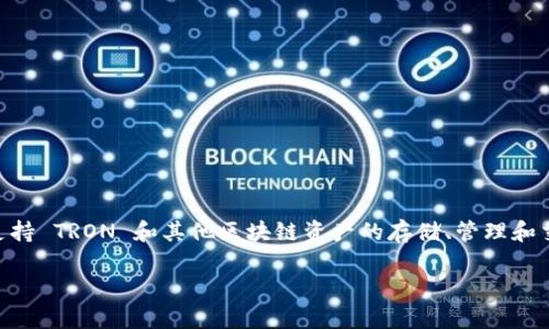 TPWallet（也称为TronWallet）并不是由孙宇晨直接开发的。TPWallet 是一个功能强大的多链数字钱包，旨在支持 TRON 和其他区块链资产的存储、管理和交易。虽然孙宇晨是 TRON 网络的创始人，但 TPWallet 的开发和维护是由 TRON 社区和相关团队共同完成的。

如果你对 TPWallet 的功能、使用方法或其他相关内容感兴趣，可以随时提问，我可以为你提供更多的信息。