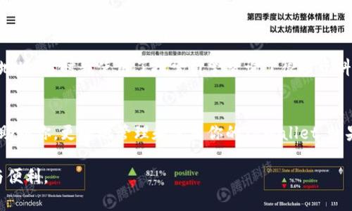 要找到TPWallet的地址，可以通过以下几个步骤来实现。TPWallet是一个区块链钱包，支持存储多种数字货币。以下是一些常用的方法来获取你的TPWallet地址。

1. 下载并安装TPWallet
首先，你需要在你的设备上下载并安装TPWallet应用程序。 TPWallet可以在Android和iOS平台上使用，你可以在各大应用商店中搜索并下载。

2. 创建一个新钱包或导入现有钱包
安装完成后，打开TPWallet应用程序。如果你是第一次使用TPWallet，可以选择创建一个新钱包。在创建过程中，你会被要求设置密码，并备份助记词。务必妥善保管这些信息，以确保你的资产安全。如果你已有钱包，可以选择导入现有钱包，按照提示输入助记词或私钥。

3. 进入主界面查找地址
创建或导入钱包后，你将进入TPWallet的主界面。这里会显示你当前钱包的资产组合。在主界面的上方，通常会有一个显示你钱包地址的区域。这个地址通常是以“0x”开头，并包含数字和字母的组合。这就是你的TPWallet地址。

4. 复制地址
如果你需要与别人分享你的TPWallet地址，可以长按地址字段，选择复制选项。确保在分享之前，确认你复制的是正确的地址，避免发送错误的地址导致资产丢失。

5. 常见问题解答
在查找TPWallet地址时，你可能会遇到一些问题。以下是一些常见问题及其解答：
ul
    listrong如何确认我的钱包地址是正确的？/strongbr可以将地址通过不同的方式（如短信、邮件等）发送给自己，再进行确认。/li
    listrongTPWallet地址有可能会变吗？/strongbr正常情况下，你的钱包地址不会改变。但如果你重置钱包或更换设备，可能会生成新的地址。/li
/ul

6. 注意安全
在获取TPWallet地址时，务必注意安全，避免在不安全的环境下操作。此外，尽量不在公共场合分享你的钱包地址，尤其是助记词和私钥，以增加安全性。

7. 个人经历与反思
说实话，当我第一次使用TPWallet的时候，我也经历了和大家一样的摸索过程。那时候我对加密货币还不够了解，甚至不知道如何找到我的钱包地址。当时我使用了搜索引擎查询了很多资料，才慢慢明白了流程。一开始我是比较担心自己的资金安全，这种紧张的情绪让我不敢随便操作。这也让我更加体会到了数字资产管理的重要性。

8. 总结
总之，要找到TPWallet的地址并不复杂，无论是创建新钱包还是导入已有钱包，关键在于熟悉应用程序的界面和操作流程。希望以上的介绍能帮助到你，更好地管理和使用你的TPWallet。如果你还有其他问题，欢迎随时询问！

通过不断的学习与实践，我相信你也能够成为一名出色的数字资产管理者。在未来的数字金融世界中，掌握这些技能将会给你带来更多的机遇与便利。