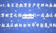 baiotiTPWallet导入教程：轻松管理区块链资产，开启