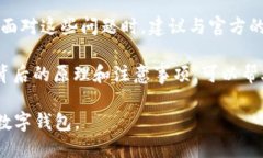### 为什么 TokenPocket 不能创建钱包随着区块链技术
