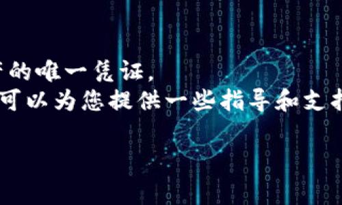 要查看您在TP钱包（TPWallet）中的账号和密码，通常需要遵循一些步骤。首先，请注意，TP钱包的设计是为了保护用户的隐私和安全，因此直接查看存储的密码可能并不容易。不过，您可以通过以下方式获取或重置您的账号信息：

查看钱包账号
1. 打开TP钱包应用程序。
2. 登录您的账号。如果您已经保存了日志，您可能会直接进入主界面。
3. 在主界面，您将看到您的钱包地址（账号），它通常以