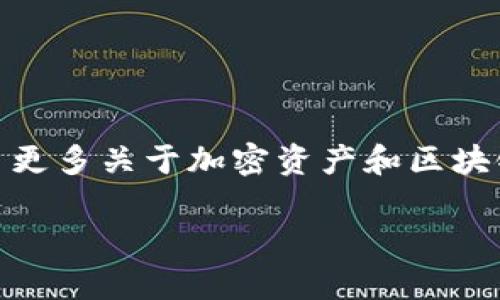 jiaotiUSDT放在钱包真的会被冻结吗？真相揭秘！/jiaoti
USDT, 钱包, 冻结/guanjianci

引言：加密货币的担忧
在近年来，加密货币的迅猛发展吸引了越来越多的人投身其中，特别是稳定币USDT（Tether）因其与美元挂钩而成为了投资者的重要选择。然而，围绕USDT及其存放安全性的问题始终存在，例如：USDT放在钱包会被冻结吗？这个疑问引发了不小的讨论。在这篇文章中，让我们深入探讨这个问题，并分享一些个人的观点和经验。

USDT的基本概念
首先，我们有必要了解USDT是什么。USDT是一种稳定币，旨在为用户提供相对稳定的价值。由于其与美元1:1挂钩，因此成为了加密市场中一种很受欢迎的交易媒介。作为加密资产，USDT可以在各种交易所和钱包中流通，但它的特殊性也引发了有关安全性和合规性的讨论。

钱包类型与USDT的存储安全性
对于USDT的存放，可以选择热钱包和冷钱包。热钱包通常是在线钱包，方便快捷，但由于常常连接互联网，相对容易受到黑客攻击。而冷钱包则是离线存储，安全性更高，但使用上可能不如热钱包便捷。个人而言，我更倾向于使用冷钱包来存放我的加密资产，毕竟安全是第一位的。

关于冻结的潜在风险
那么，USDT在钱包中会被冻结吗？其实，USDT本身不会因为你将其存放在个人钱包而被冻结。但是，有一些情况可能导致你的账户或钱包出现冻结的风险：
ul
  listrong合规性问题：/strong如果你的钱包与某些涉嫌非法活动的地址有关联，可能会引发合规部门的调查，从而影响到你的资产。/li
  listrong安全风险：/strong如果你的钱包被黑客攻击，或者你在某个不安全的平台上使用USDT，可能会导致你的资产被锁定或永久丢失。/li
  listrong平台政策：/strong如果你将USDT存放在交易所内，交易所的政策和管理可能影响到资金的流动性，甚至可能导致资金冻结。/li
/ul

我的经历与反思
回想起来，我在初次接触加密货币时也是充满了好奇和不安。那时候我使用一个比较知名的交易所进行交易，同时将部分USDT提到自己的热钱包中。起初，我觉得这样做安全又便利，但后来了解到热钱包的风险后，我开始认真考虑转换为冷钱包。有一次，我的朋友因为将资产长期放在某个不安全的交易所，结果平台出现问题导致他的资金被冻结。这个经历让我深刻认识到，钱包的选择和资金的安全性绝对不能忽视。

如何保护你的USDT资产
为了避免USDT被被冻结或丢失，以下是一些保护资产的建议：
ul
  listrong选择安全的钱包：/strong对于任何加密资产来说，一个安全的钱包是至关重要的。选择知名度高、信誉良好的钱包供应商，避免使用不明来源的钱包。/li
  listrong定期更新安全措施：/strong确保钱包及其应用程序及时更新，以防止未修复的漏洞被黑客利用。/li
  listrong避免与可疑地址交易：/strong在交易时挤慎，确保自己的交易对象是可靠的，避免与涉嫌洗钱或欺诈的地址发生交易。/li
  listrong学习和了解市场动向：/strong保持对加密市场和相关法规的关注，及时了解新出现的风险和诈骗手段，以便快速反应。/li
/ul

总结与展望
总之，USDT放在钱包不会被冻结，但是我们在使用和存储USDT时仍然需要保持警惕，合理选择存储方式，保护我们的资产安全。对我来说，加密货币的世界既是机遇也是挑战。在未来，我将继续学习更多关于加密资产和区块链技术的知识，以便更好地进行投资，做好风险控制。

希望这篇文章能够帮助到你，增强对USDT及其存储安全性的理解。如果你仍有疑虑或者问题，欢迎随时交流，我们一起探讨更多关于加密货币的知识！