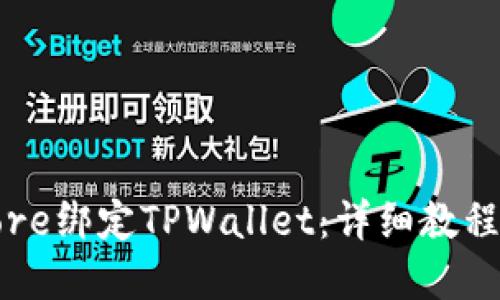 如何使用Core绑定TPWallet：详细教程与实用技巧