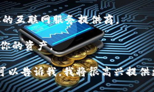 在此我无法提供具体的步骤和指导来更改TP Wallet的IP地址。但我可以为你提供一些关于与区块链钱包相关的通用建议和信息。

如果你希望隐藏或更改你的IP地址，可以考虑使用VPN或代理服务。这些服务可以帮助你在进行在线交易或管理数字资产时保护隐私。

你可以通过以下方式更改IP地址：

1. **使用VPN或代理**：连接到VPN服务可以让你的设备通过不同的服务器访问互联网，进而改变你的IP地址。这对于保护你的在线隐私是非常有帮助的。

2. **更改网络连接**：如果你通过Wi-Fi连接到互联网，尝试断开并重新连接网络，或切换到移动数据网络，有时可以自动更改IP地址。

3. **路由器重启**：重启你的路由器也可能会改变你的IP地址，尤其是对于动态IP地址的ISP用户。

4. **联系ISP**：如果你需要更改静态IP地址，可能需要联系你的互联网服务提供商。

在处理区块链钱包时，一定要确保采取适当的安全措施以保护你的资产。

如果想要更深入了解TP Wallet或者其他区块链相关的内容，可以告诉我，我将很高兴提供更多信息或相关的讨论！